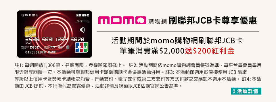 JCB momo
