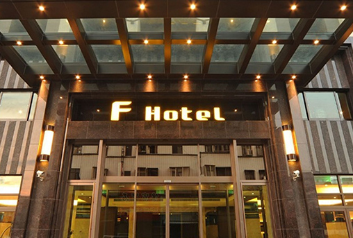 全台F HOTEL 雙人住宿券