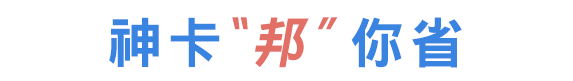 聯邦旅遊三省卡