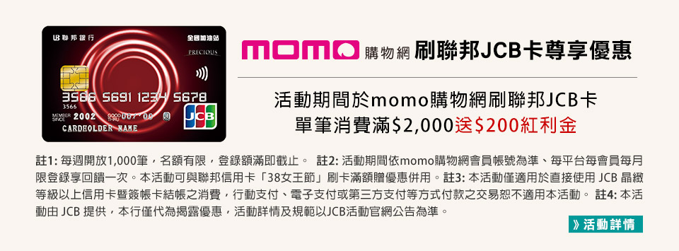 JCB momo