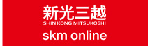 新光三越 SKM ONLINE