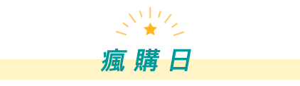 全月活動