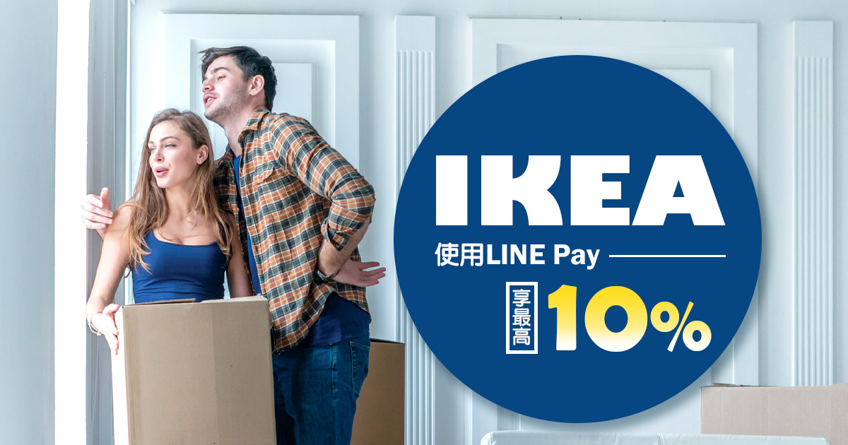 聯邦銀行｜IKEA最高10
