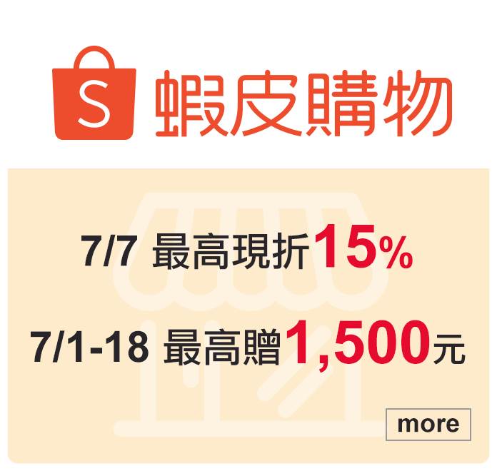 蝦皮