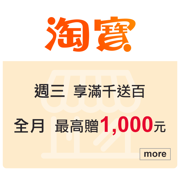 淘寶
