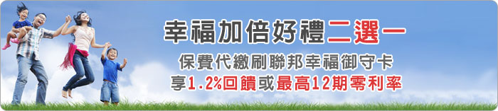 幸福加倍好禮二選一