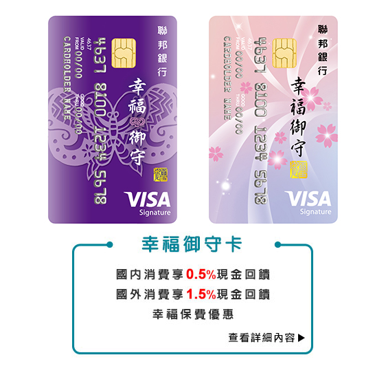 幸福御守卡