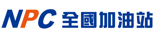 全國加油
