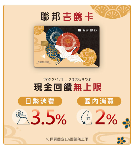 聯邦吉鶴卡