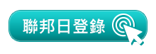 聯邦日登錄