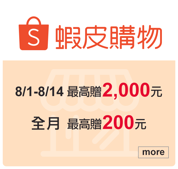 蝦皮