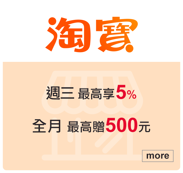 淘寶