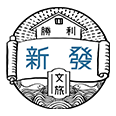 新發日式文旅-LOGO圓