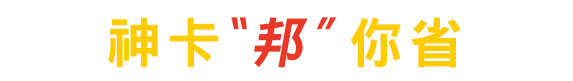 神卡邦你省