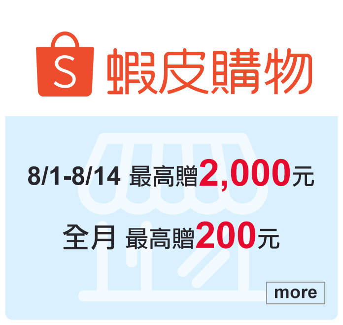 蝦皮
