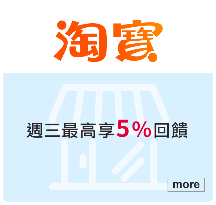 淘寶