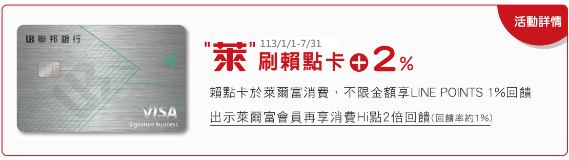 聯邦賴點卡