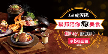 王品瘋美食