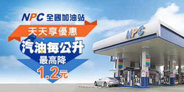 全國加油優惠