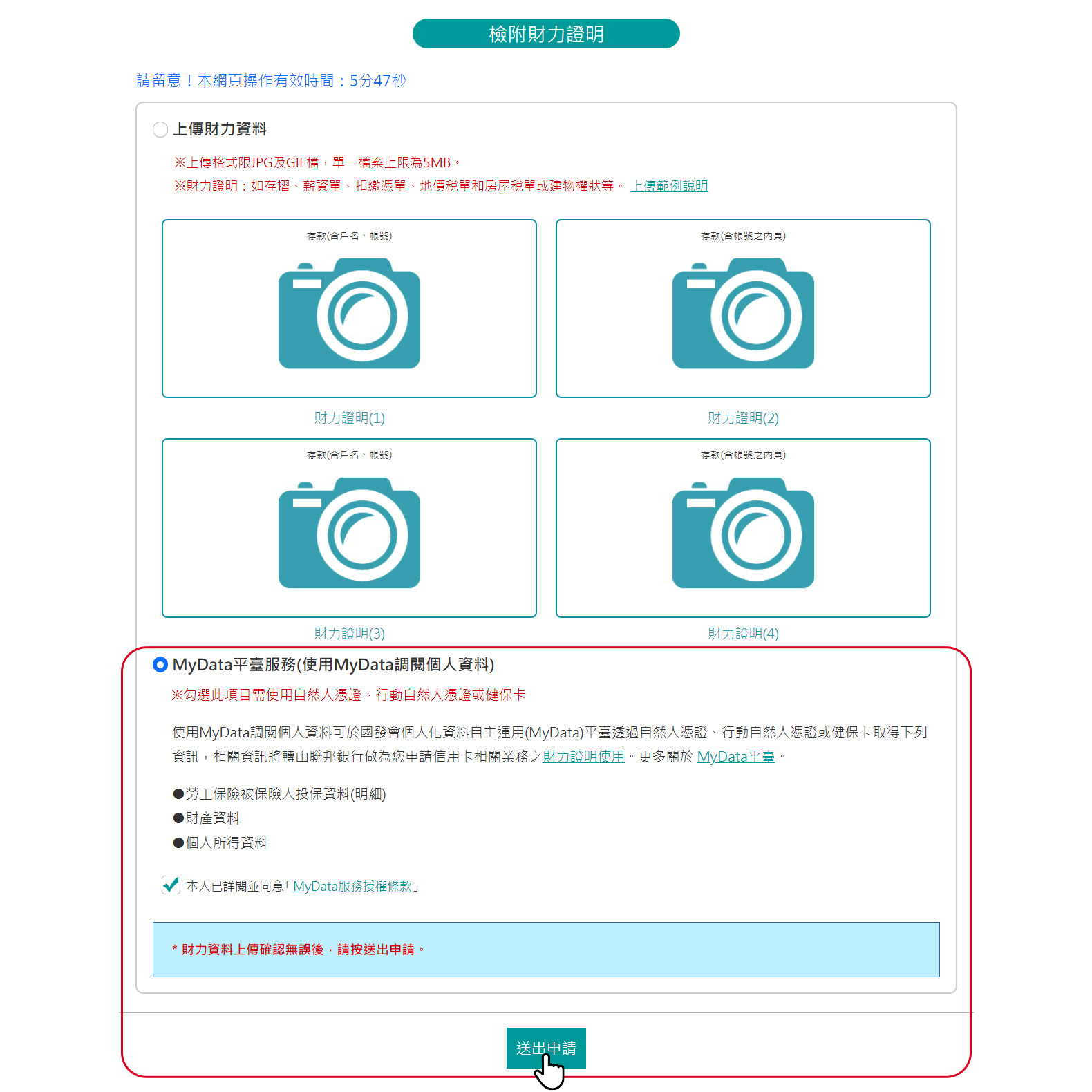 勾選同意