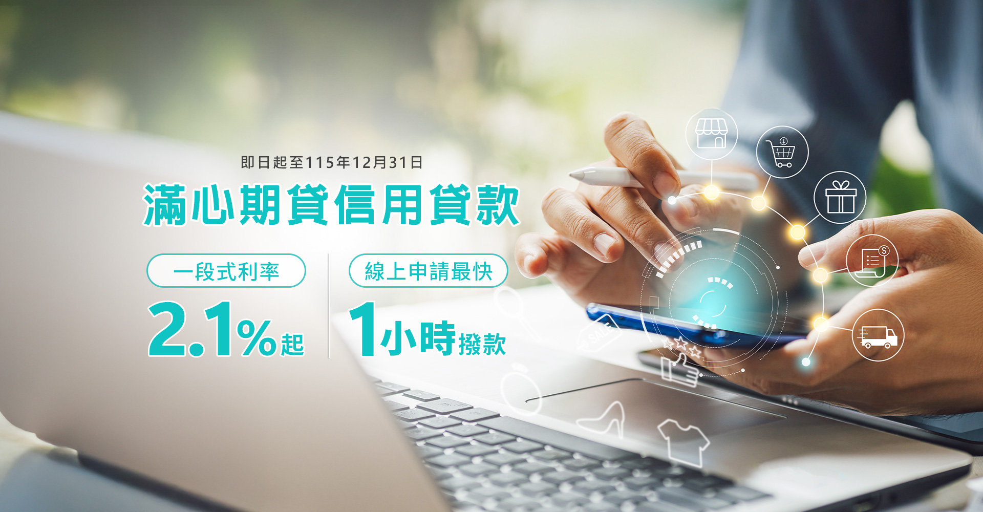 聯邦銀行個人信用貸款