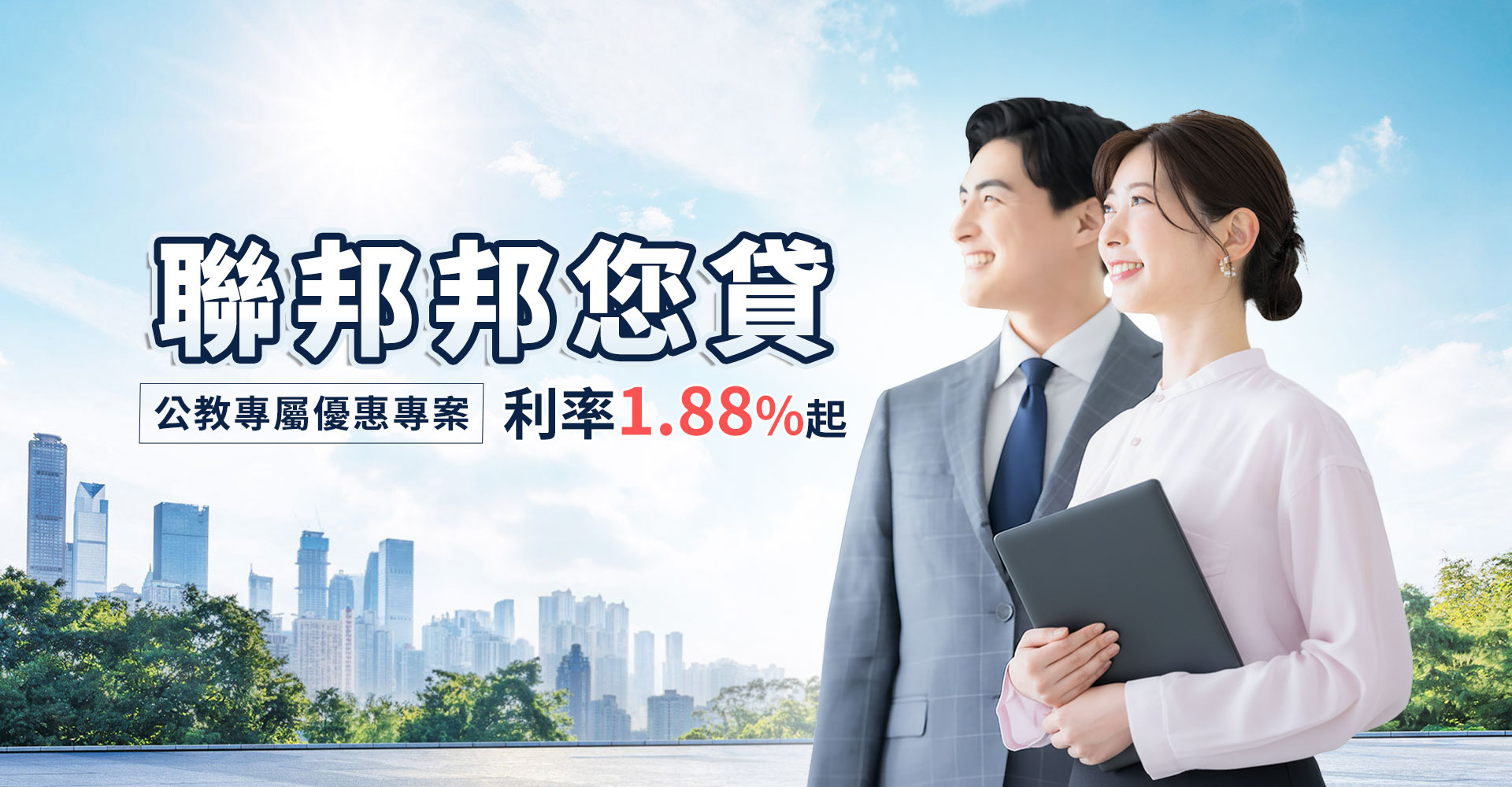 聯邦銀行個人信用貸款