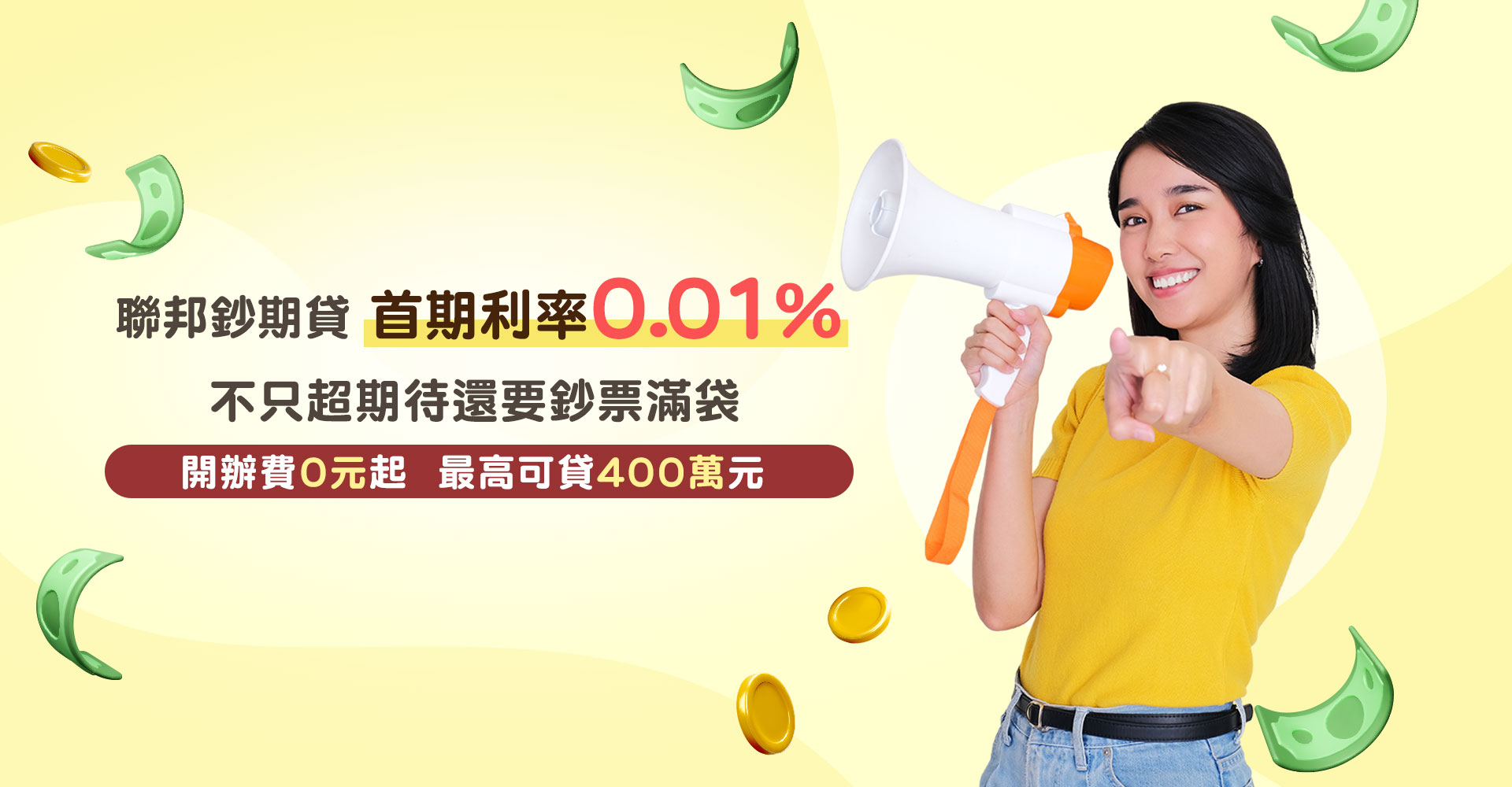 聯邦銀行個人信用貸款